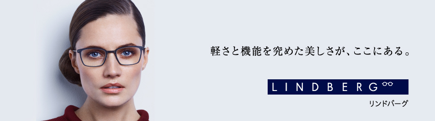 リンドバーグ