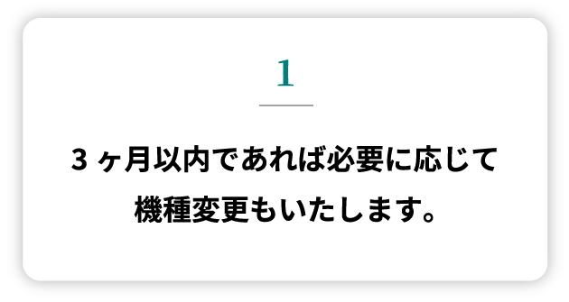 和光独自の安心サポートシステム