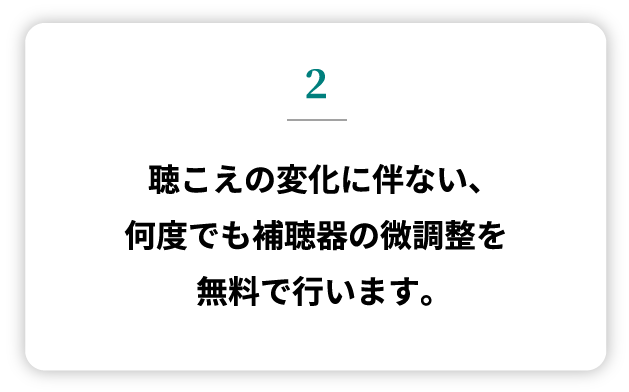 和光独自の安心サポートシステム