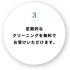 和光独自の安心サポートシステム