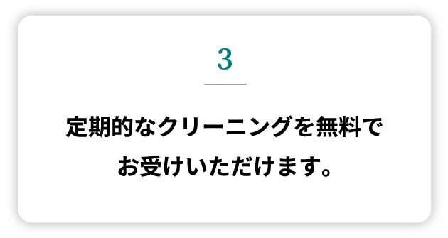 和光独自の安心サポートシステム