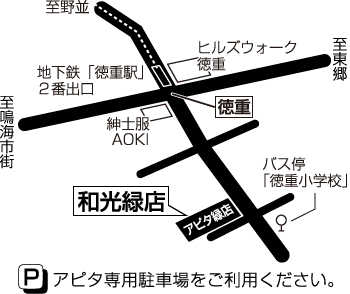 緑店