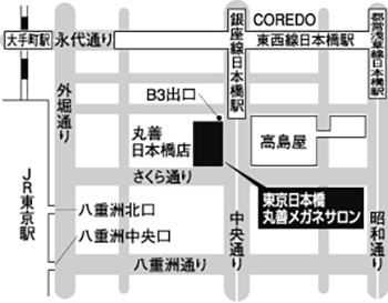 東京日本橋丸善メガネサロン