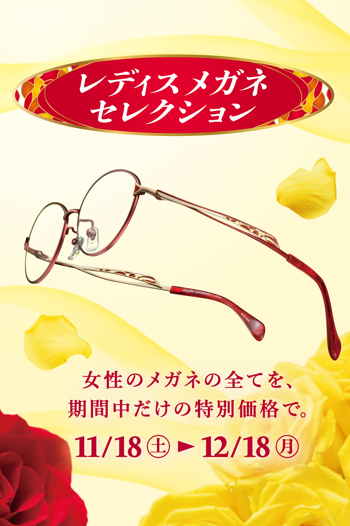 レディスメガネセレクション
