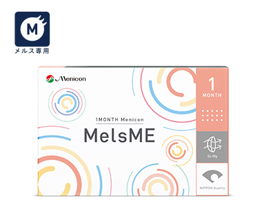 1MONTHメニコン MelsME