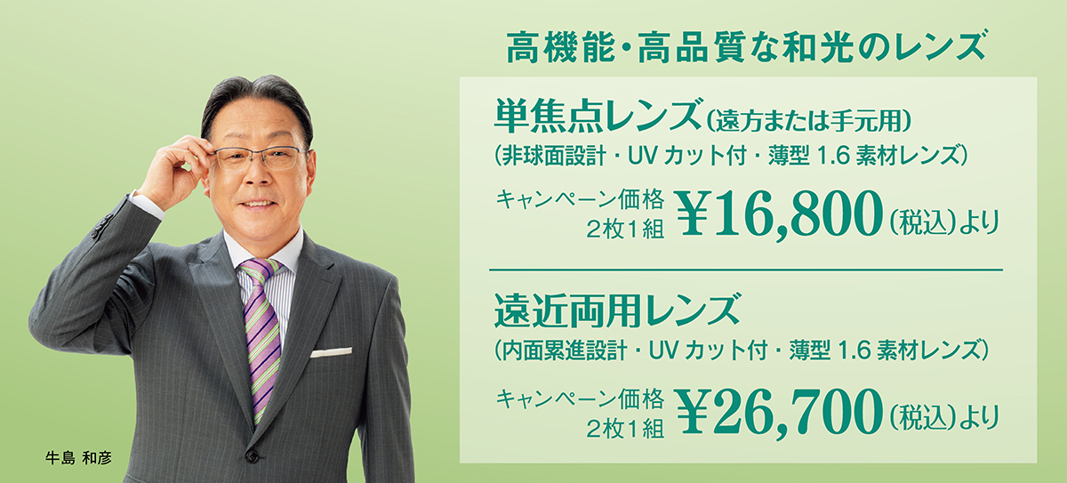 2025レンズ交換キャンペーン開催