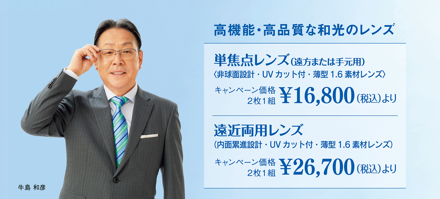 2604レンズ交換キャンペーン