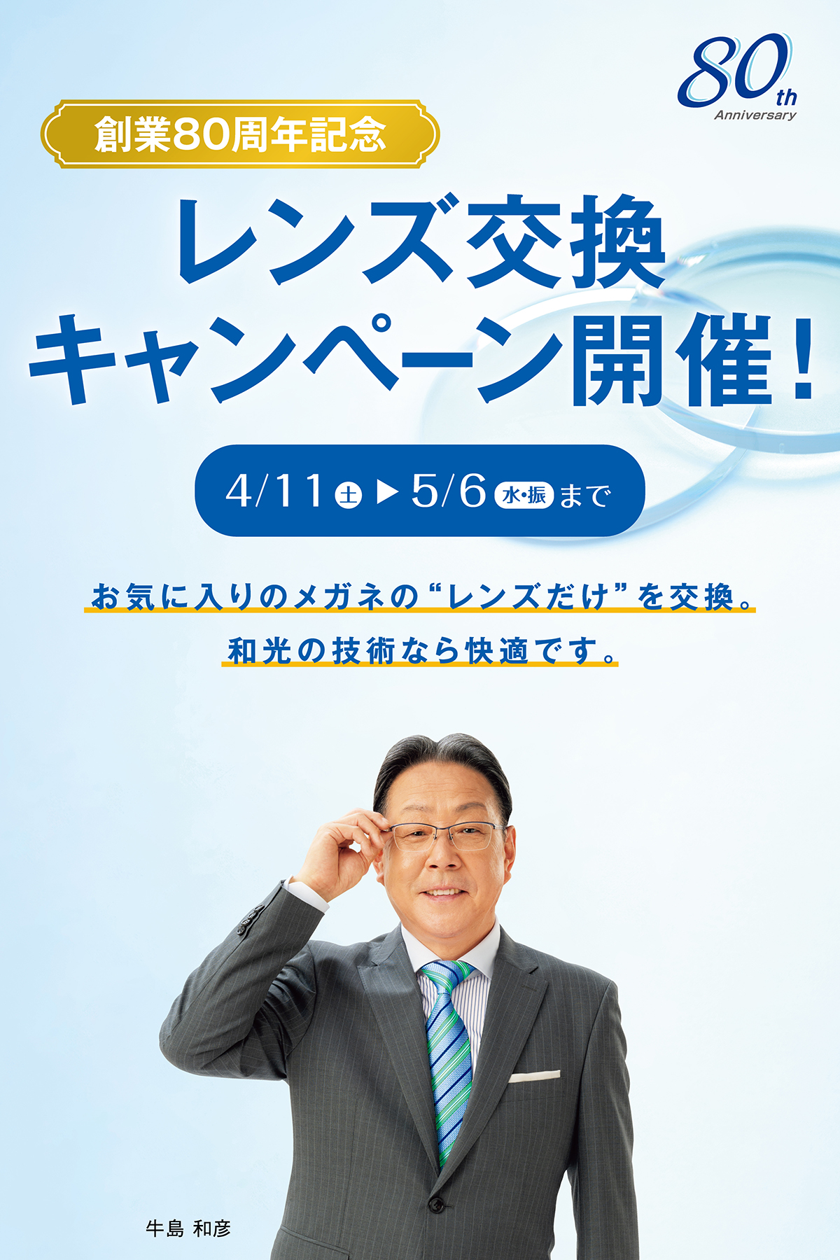 2604レンズ交換キャンペーン