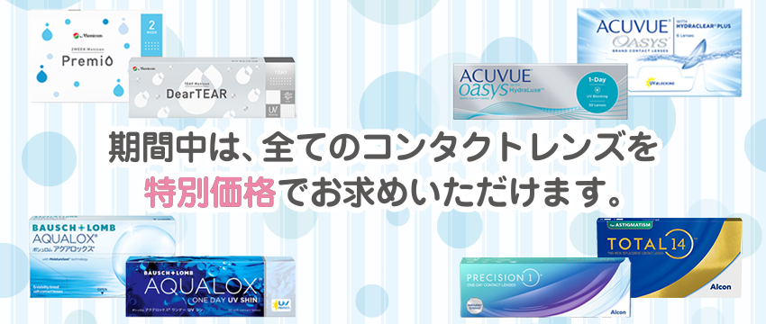 サマーセール