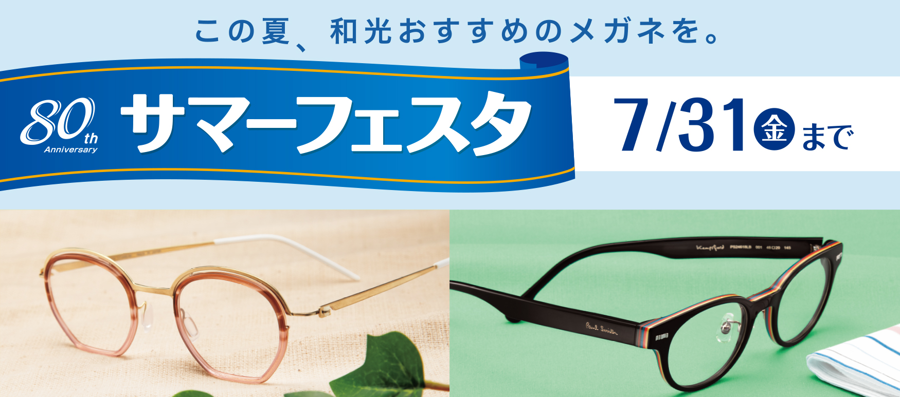 2026サマーフェスタ