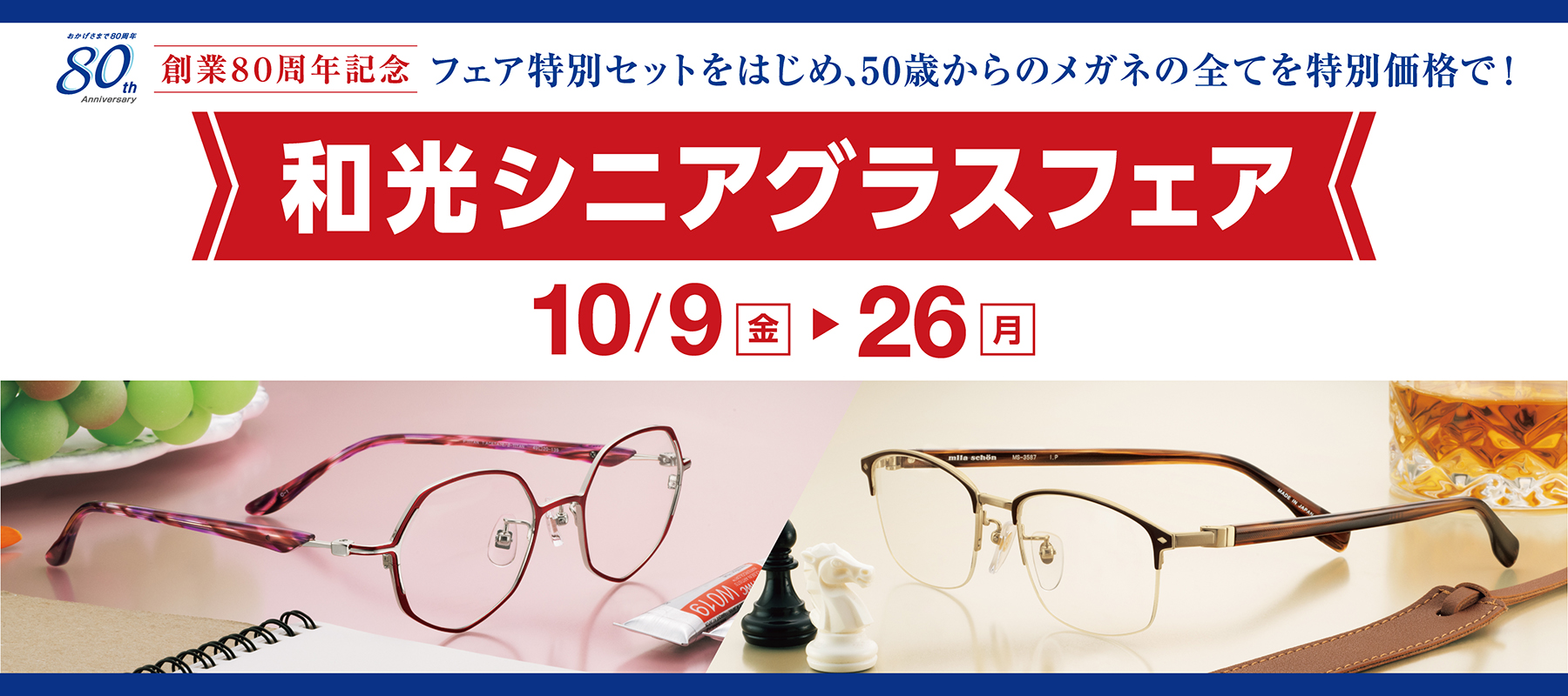 2610シニアグラスフェア