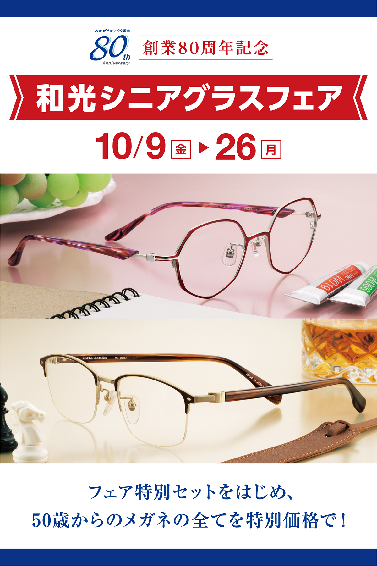 2610シニアグラスフェア