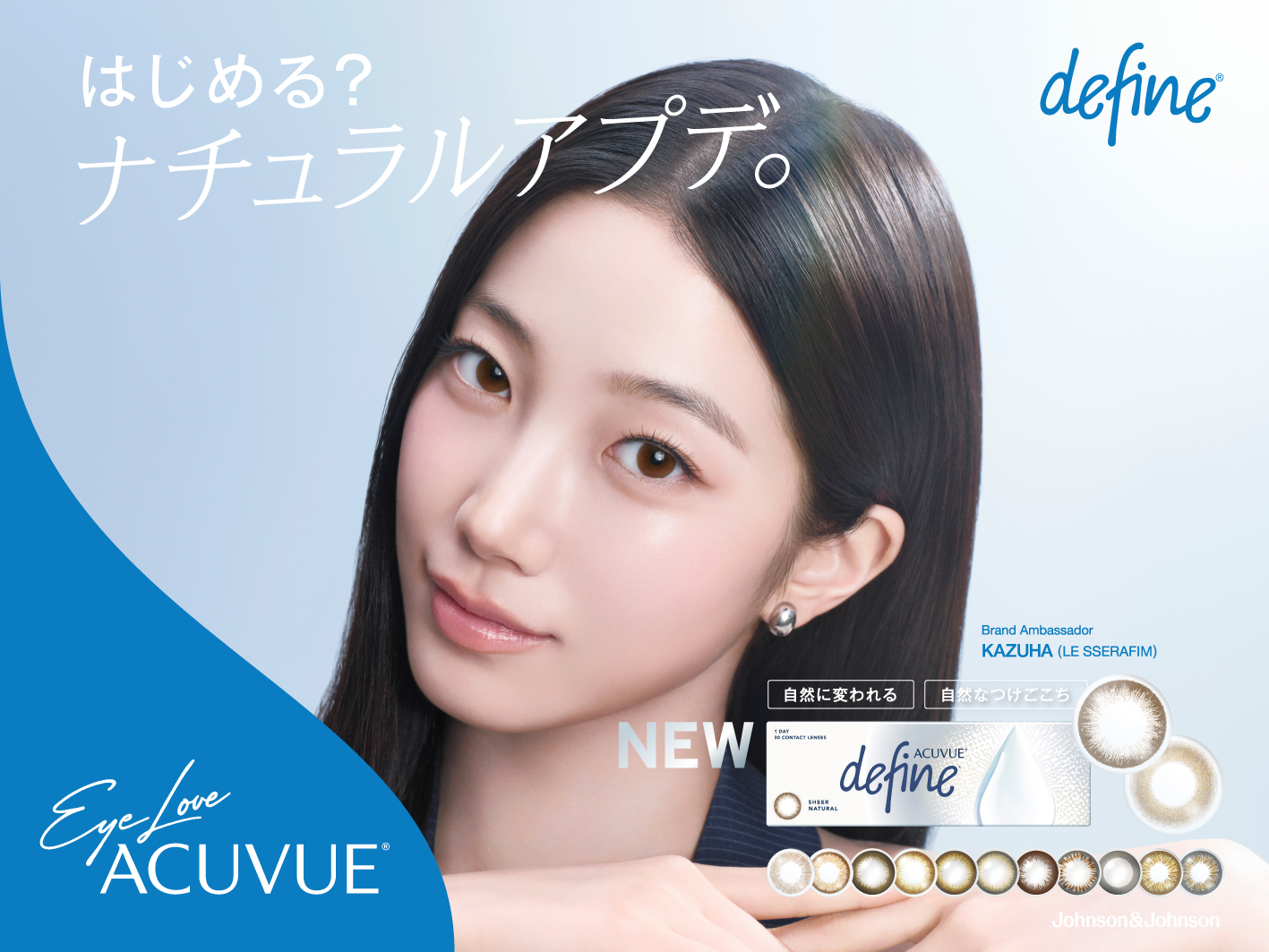 ワンデー アキュビュー ディファイン モイスト